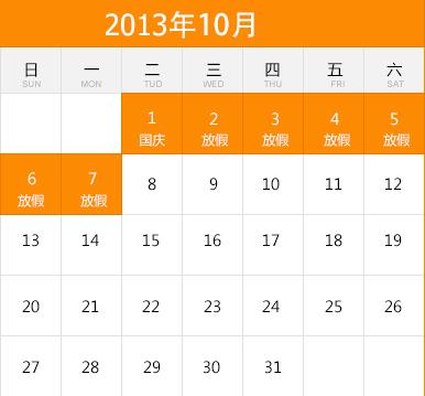 2013年中秋節放假安排:農歷八月十五中秋節放假時間通知安排