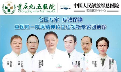 重慶95醫(yī)院締造精神心理專科醫(yī)院