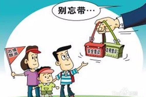 出國旅游注意事項.jpg