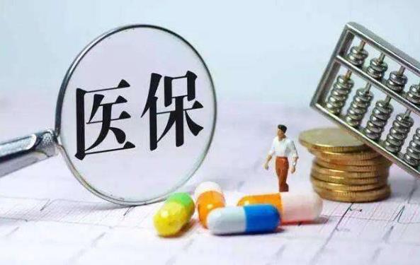 網傳醫保斷繳三個月會清零?醫保斷繳有哪些影響?