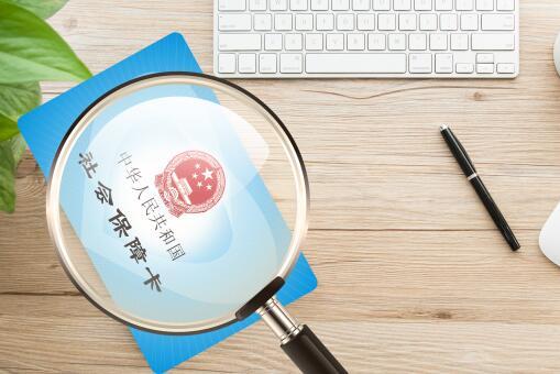 社保卡丟失如何補(bǔ)辦?去哪里補(bǔ)辦?可以在異地補(bǔ)辦嗎?