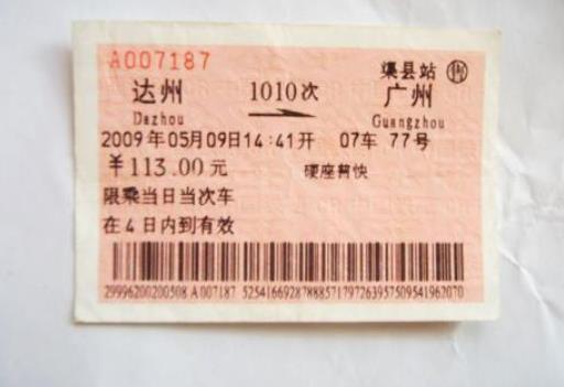 2021年五一火車票幾月幾號開售?火車票提前多少天可以買