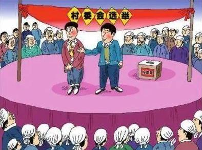 2021村兩委有案底能參選嗎?2021年農村換屆選舉的最新政策!