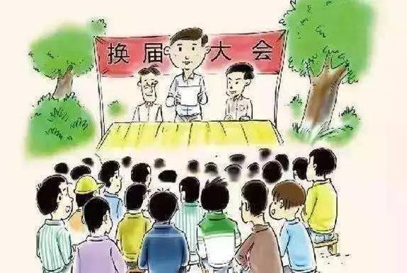 2021村兩委有案底能參選嗎?2021年農村換屆選舉的最新政策!