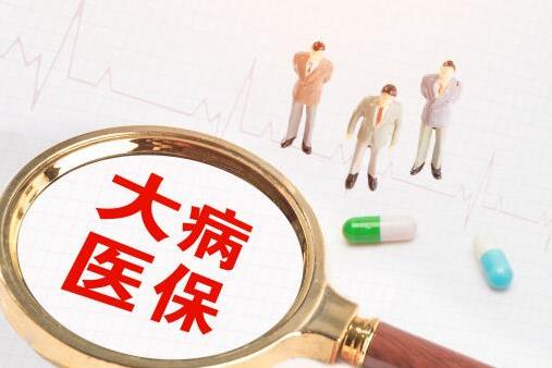 2021年新農合住院報銷標準:個人自費超過多少錢能辦大病救助?