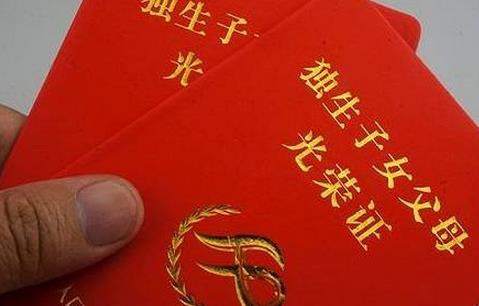 2021年獨(dú)生子女補(bǔ)貼新政策是怎樣的?獨(dú)生子女每月領(lǐng)1700元嗎?