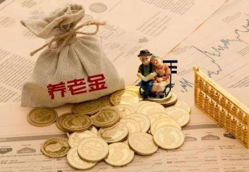 個(gè)人養(yǎng)老金制度什么時(shí)候落地?2021年個(gè)人養(yǎng)老金怎么計(jì)算