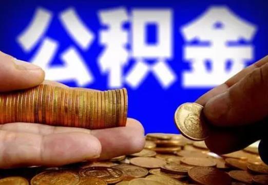 公積金除了買房還有哪些用途?公積金貸款買房需要注意什么?