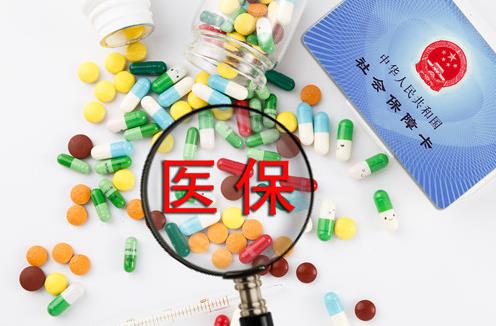 2021年北京城鄉(xiāng)醫(yī)保報銷比例是多少?拓寬個人醫(yī)保賬戶使用范圍是咋回事?