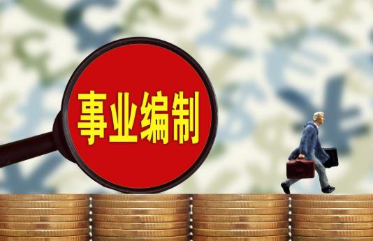 事業單位補發要3萬6是真的還是假的?事業單位一般年薪幾萬?