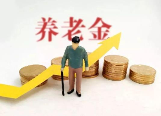 2021年哪些退休人員的基本養(yǎng)老金會上調(diào)?養(yǎng)老金上調(diào)4.5%怎么算?