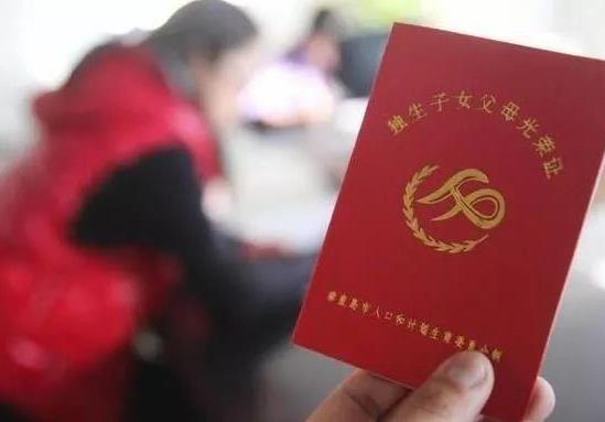 獨生子女父母退休每月可以領多少錢?獨生子女證怎么辦理?