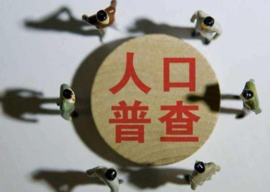 2021年人口普查結果什么時候公布?2021年人口普查公布時間是什么時候?