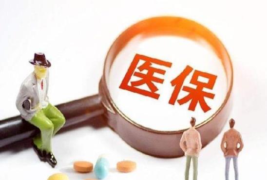 一年交280的醫保報銷比例是多少?為什么每年交了280醫?▍s上沒錢?