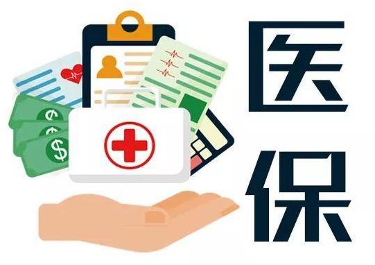一年交280的醫保報銷比例是多少?為什么每年交了280醫保卡卻上沒錢?