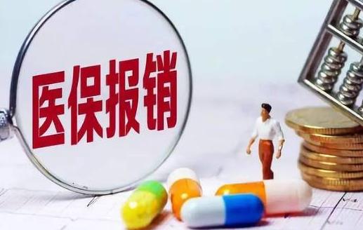 醫保剛交了第二天能退嗎 醫保不交了報停了可以退錢嗎