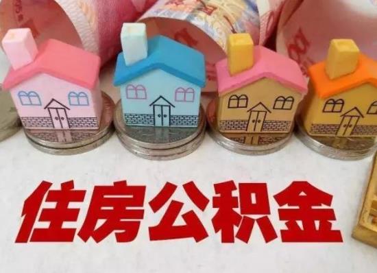 辭職提取公積金需要什么材料?怎么辦理公積金提取?