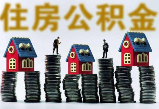 沒有離職證明怎么提取公積金?2021年不允許提取公積金是真的假的