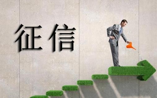 征信有呆賬可以貸款嗎 貸款買房征信查幾年