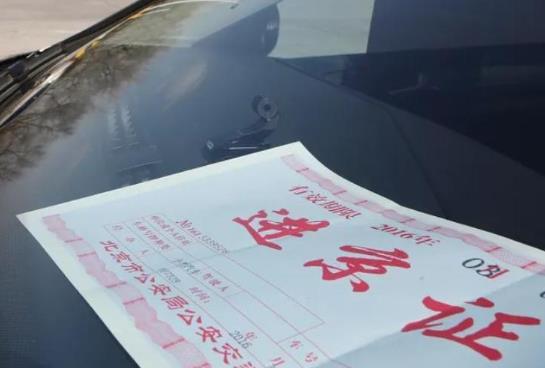 車輛如何辦理進京證?進京證隨時可以辦理嗎?