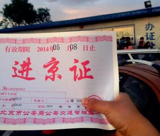 車輛如何辦理進京證?進京證隨時可以辦理嗎?