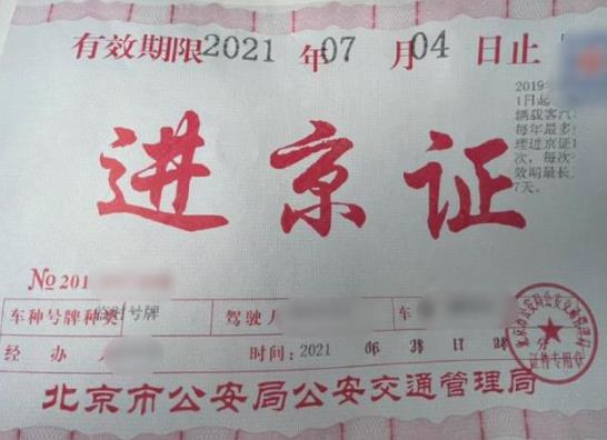 進京證是不是當天辦當天用?進京證年底會清零嗎?