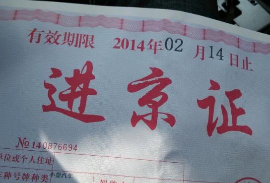 車輛如何辦理進京證?進京證隨時可以辦理嗎?