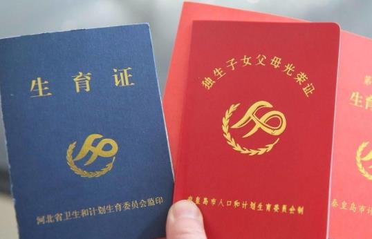 獨生子女證有什么用?一直沒辦獨生子女證老了能領到錢嗎?
