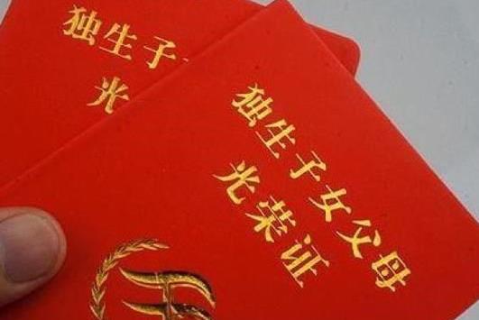 2021獨生子女證高考有沒有加分?獨生子女家庭可以領哪些補貼?