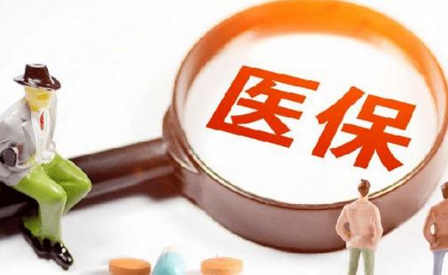 好醫(yī)保是百萬醫(yī)療險嗎 好醫(yī)保報銷比例是多少