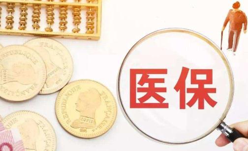 好醫(yī)保是百萬醫(yī)療險嗎 好醫(yī)保報銷比例是多少