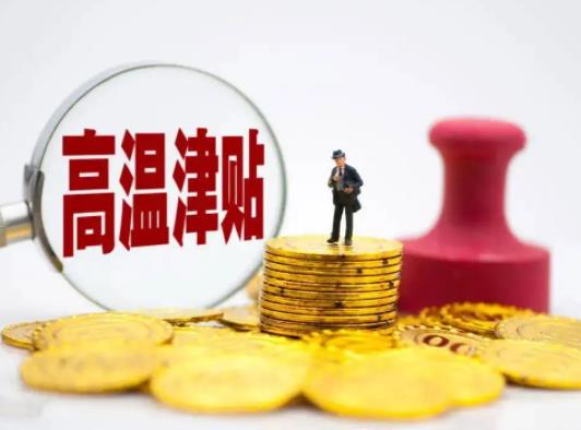 試用期員工怎么發高溫補貼?臨時工沒有高溫補貼怎么辦