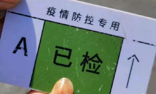 3天2檢后什么時(shí)候轉(zhuǎn)綠 3天2檢期間可以上班嗎