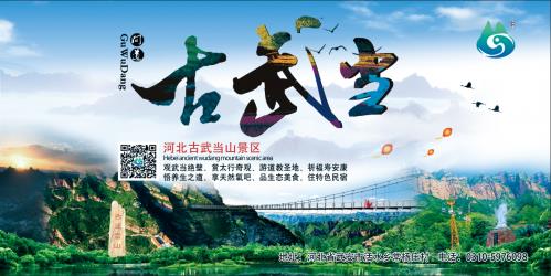 古武當山景區將舉辦三大活動