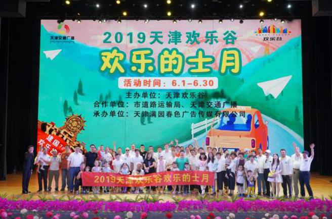 “2019華僑城文化旅游節”華僑城北方集團攜七大景區唱響“歡樂在一起”