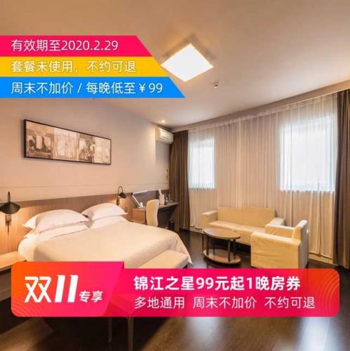 錦江都城帶你玩轉雙11,超值優惠享不停!