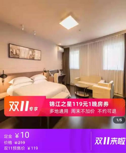 錦江都城帶你玩轉雙11,超值優惠享不停!