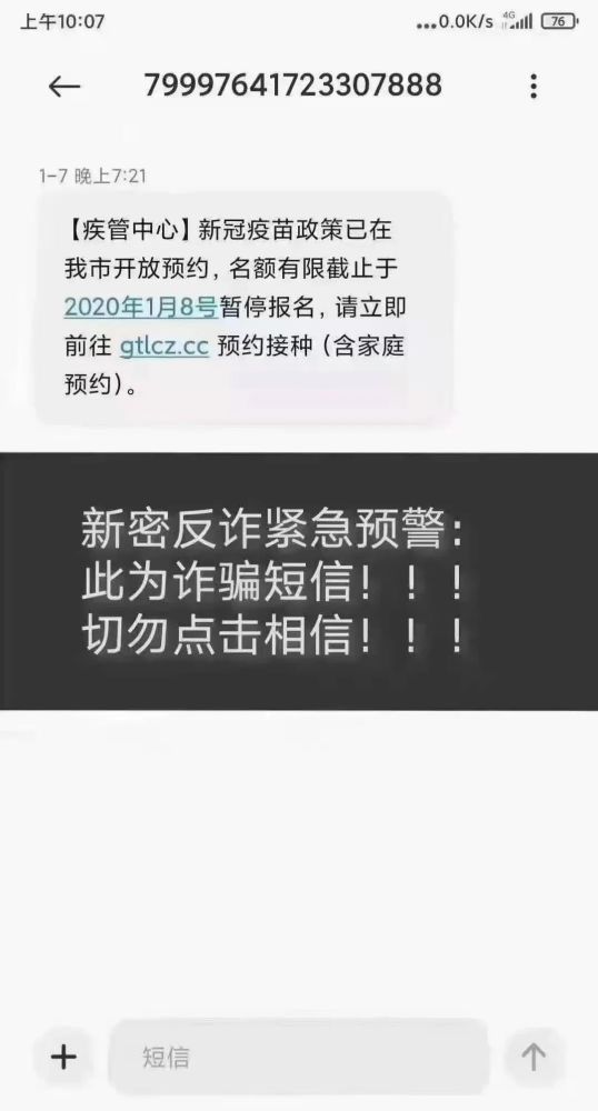 別上當(dāng)!有人冒充“疾管中心”打著“預(yù)約新冠疫苗”幌子詐騙