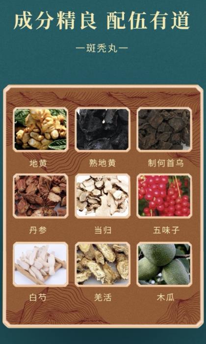 廣盛原【斑禿丸】聰明不“絕頂”的秘密你get了嗎?