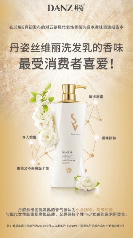 哪款香氛洗發水好用 丹姿絲維麗為你加“氛”