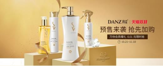 年度狂歡雙十一來襲 丹姿絲維麗洗發乳必囤