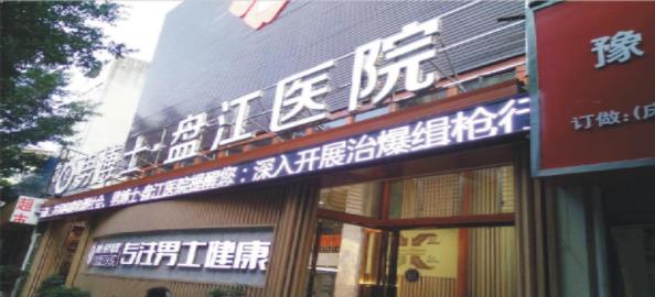 興義盤江醫(yī)院評價:以誠相待,守護患者健康