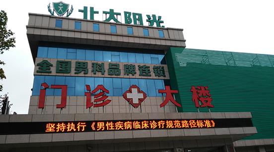 多長時間為早泄?威海北大陽光男科醫院專家教你判斷