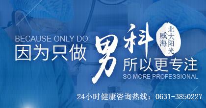 多長時間為早泄?威海北大陽光男科醫院專家教你判斷