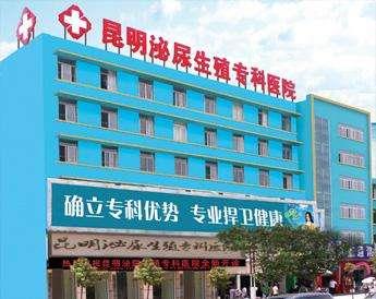 昆明泌尿生殖專科醫(yī)院能用醫(yī)保卡嗎 關愛男性健康實現(xiàn)美好生活