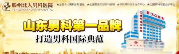 滕州北大醫院高質量 好服務 百姓口碑看得見