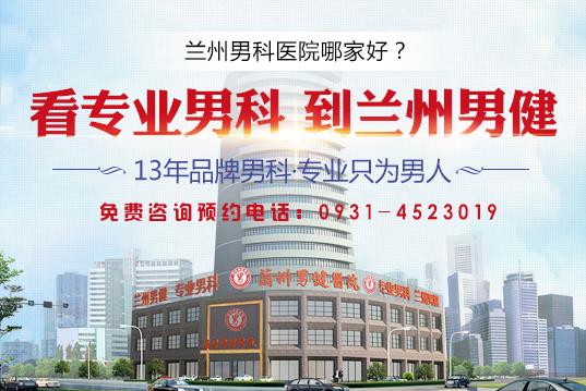 蘭州男健男科醫院看陽痿早泄口碑評價好不好 精于細節 專于技術