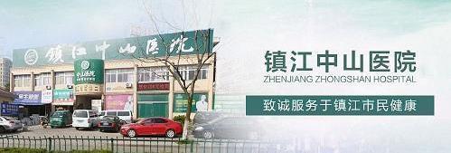 鎮江中山男科醫院價格怎么樣 平價醫療更值得追捧!