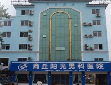 商丘陽光男科醫院如何——狠抓安全 營造放心的就醫環境