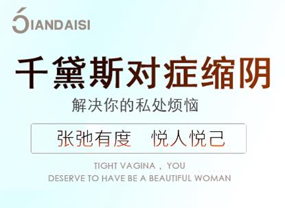 縮陰產(chǎn)品大概多少錢(qián)?評(píng)價(jià)好的品牌好用不貴